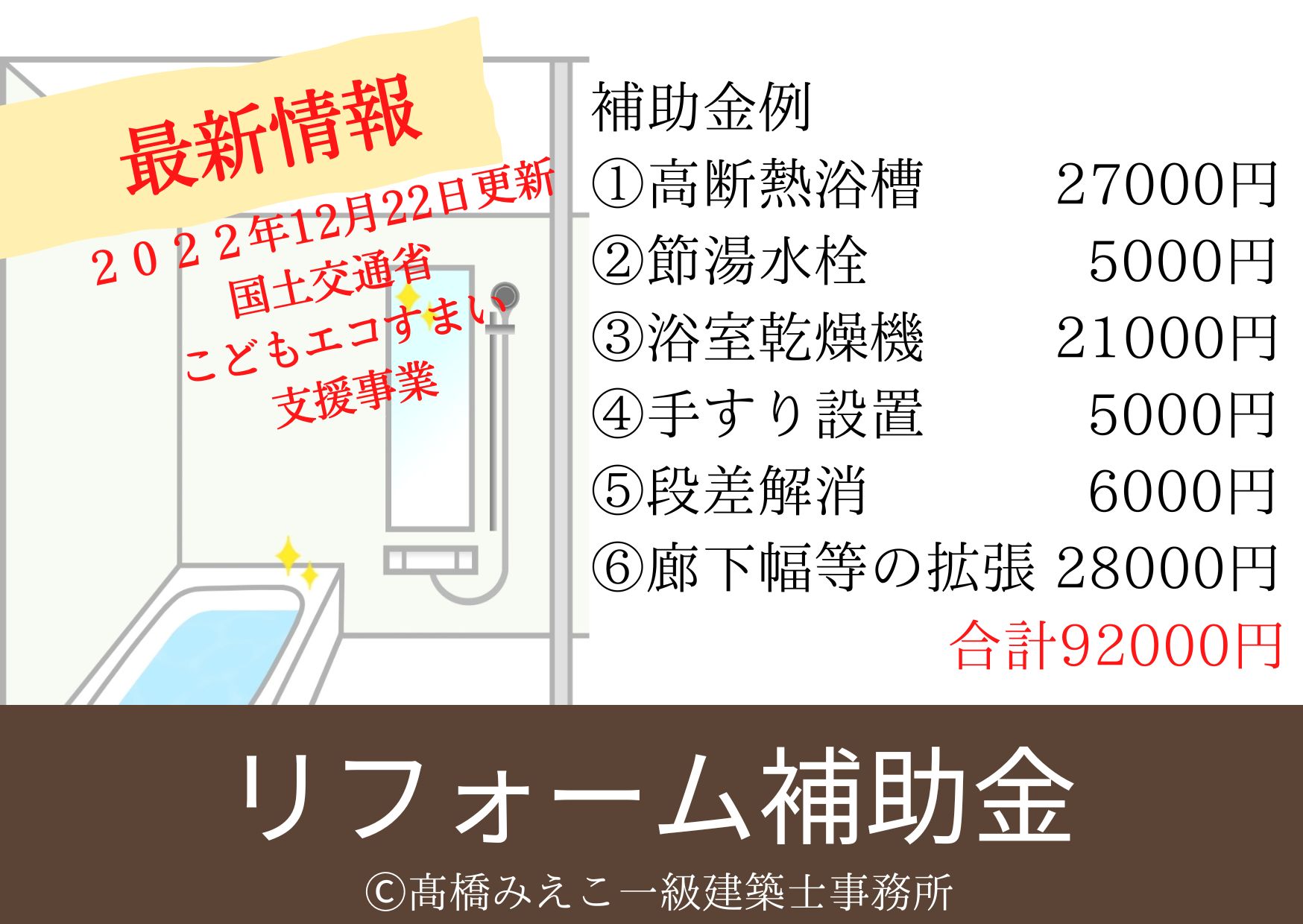 リフォーム　りふぉーむ　福山　尾道　広島　高橋美恵子　一級建築士