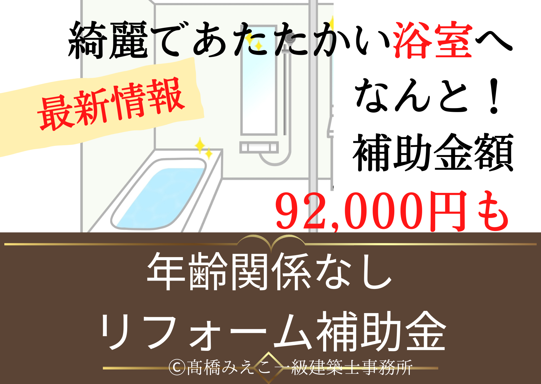 リフォーム　りふぉーむ　福山　尾道　広島　高橋美恵子　一級建築士