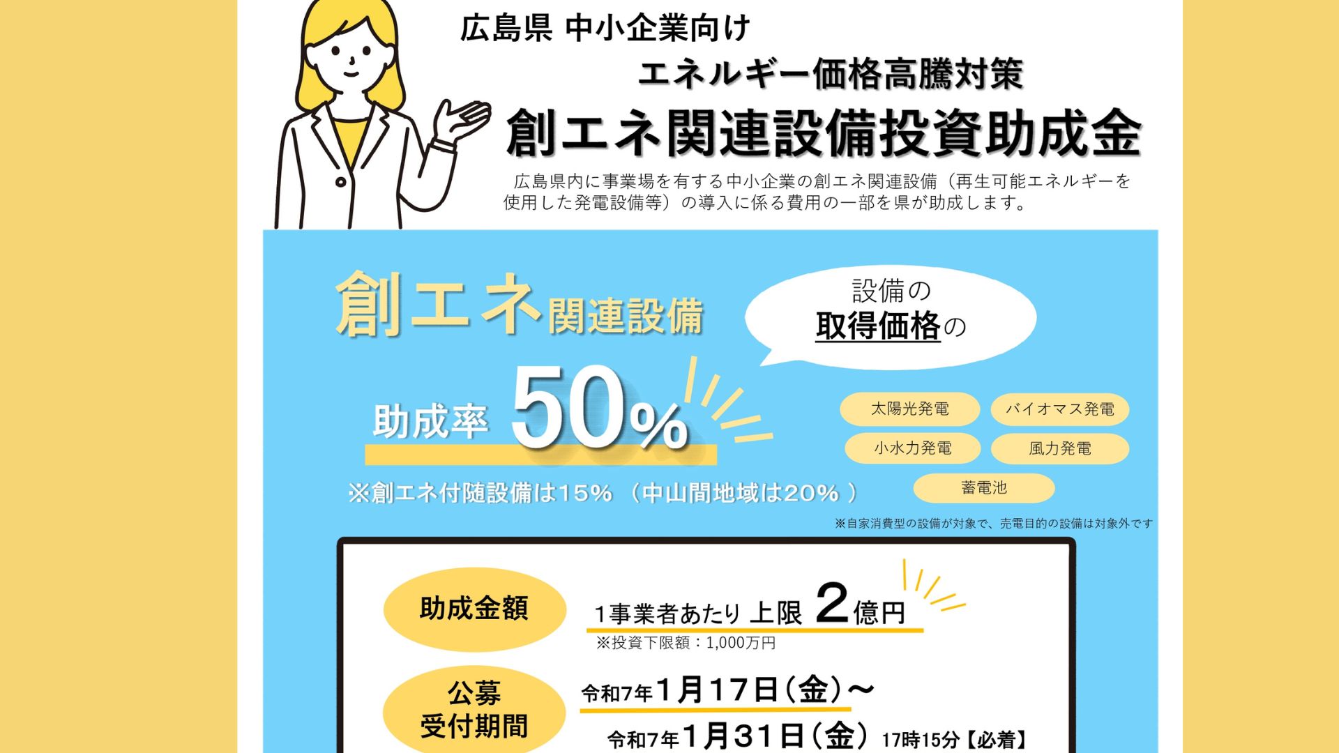中小企業皆様、広島県の助成金最高2億 省エネ関連 - 髙橋みえこ一級建築士事務所