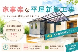 大阪広島尾道新築戸建リフォーム高橋みえこ一級建築士事務所