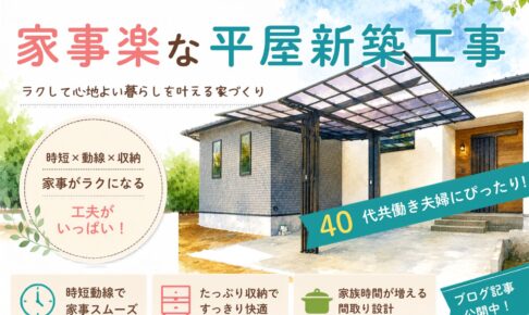 大阪広島尾道新築戸建リフォーム高橋みえこ一級建築士事務所