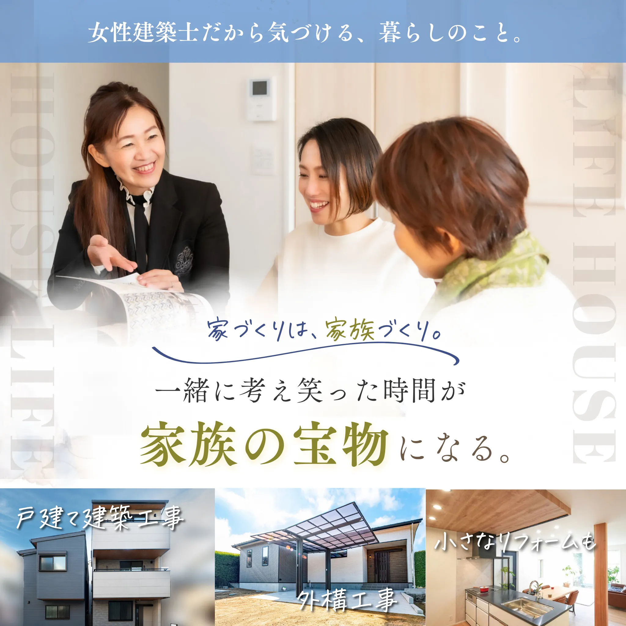 広島尾道女性一級建築士と建てる安心な家
